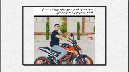الحالة الصحية للشاب عمارنة مستقرة ولكن اصابته حرجة