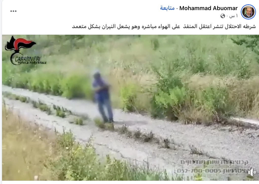 فيديو لحريق مفتعل من ايطاليا يعاد نشره مع الادعاء أنه في القدس