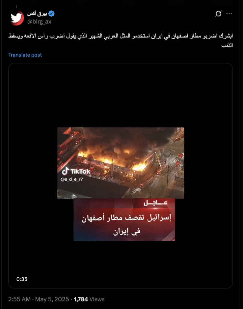 انتشار مقطع فيديو لاحتراق مبنى في كاليفورنيا مع الادعاء أنه من إيران