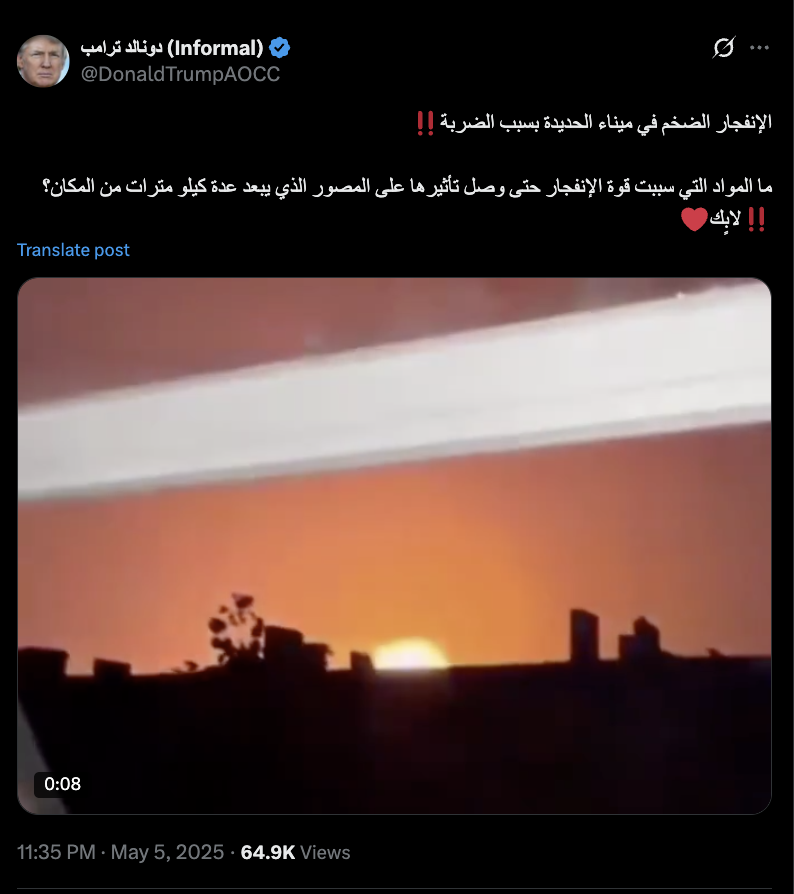 انتشار فيديو قديم لانفجار محطة طاقة كهربائية في خاركيف الأوكرانية مع الادعاء أنه في اليمن