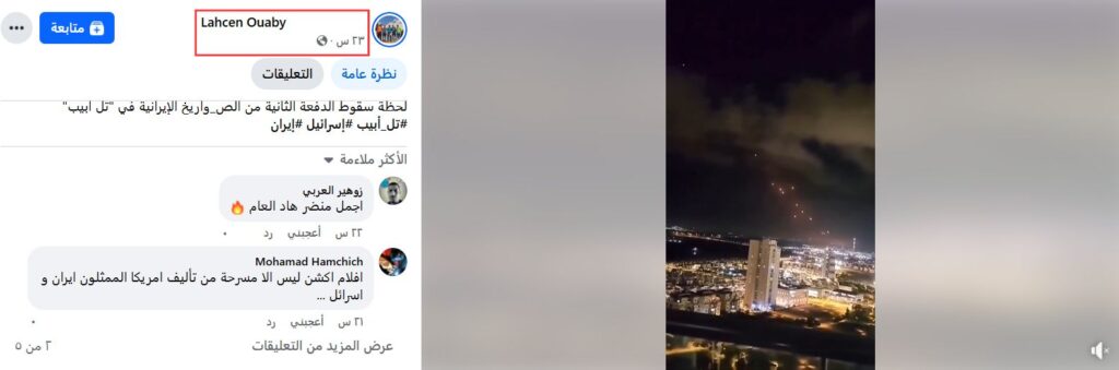 أبرز المشاهد غير الصحيحة التي نُسبت للتصعيد العسكري بين الاحتلال وإيران 