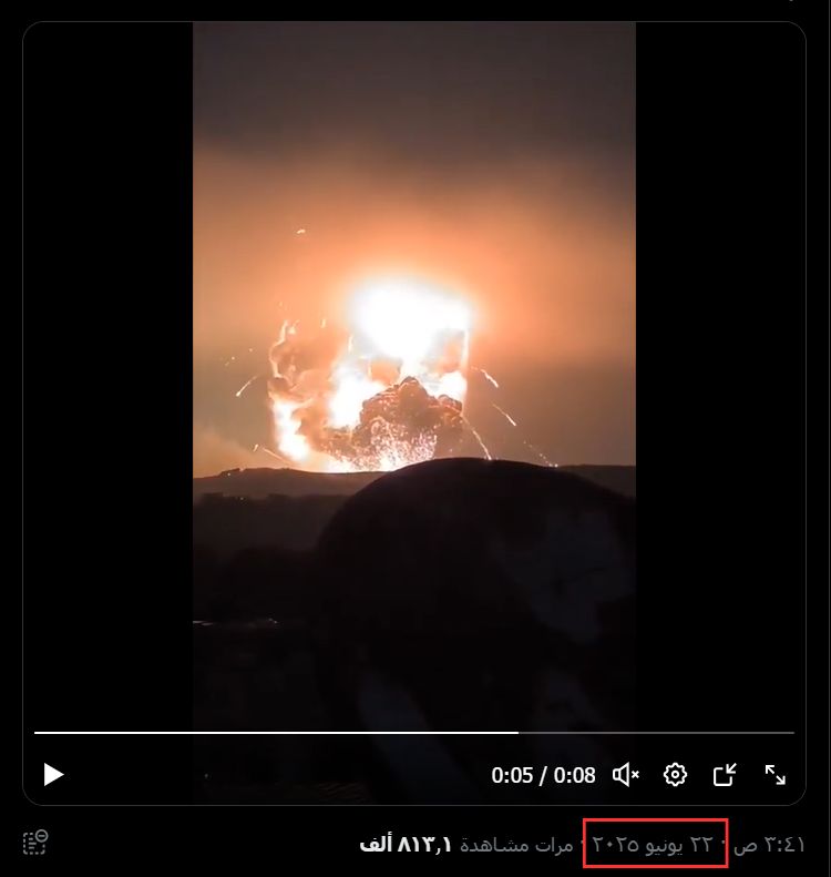 فيديو قديم من سوريا يعاد نشره على أنه لاستهداف مفاعل فوردو الإيراني