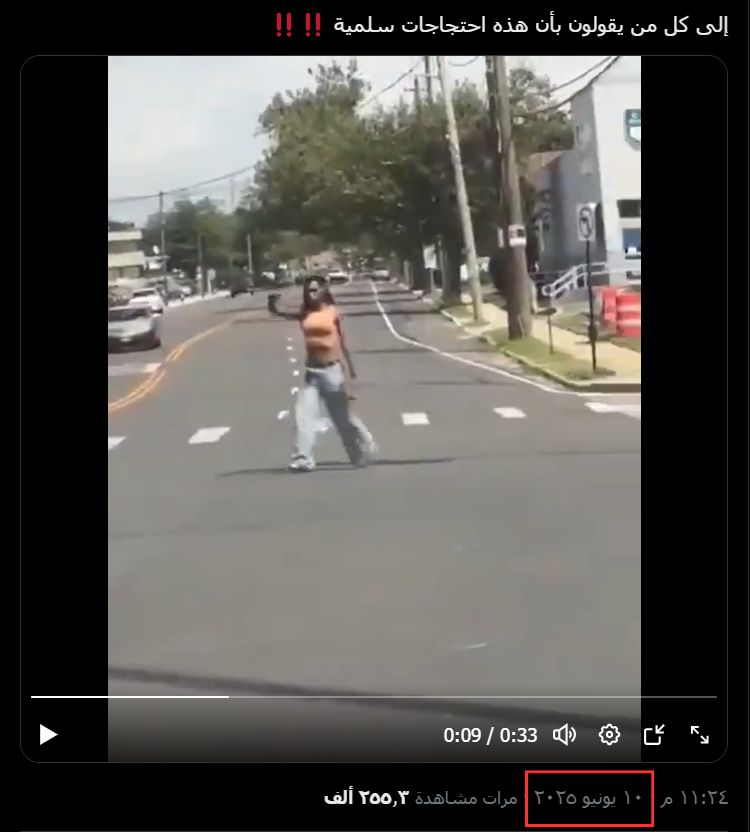 فيديو قديم يعاد نشره على أنه لامرأة تصوب مسدسها على الشرطة في احتجاجات لوس أنجلوس