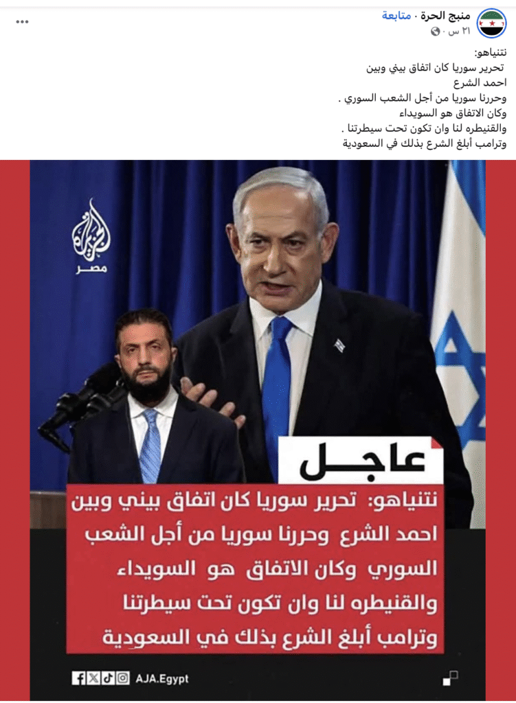تصريح انتحالي نُسب لنتنياهو حول سقوط نظام الأسد