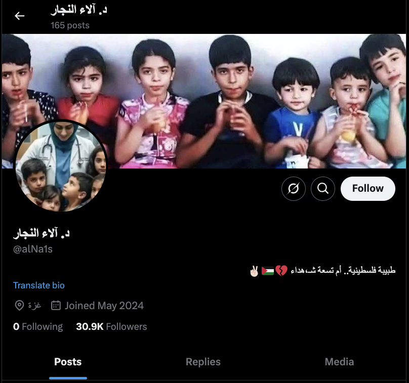 حساب انتحالي باسم الطبيبة آلاء النجار