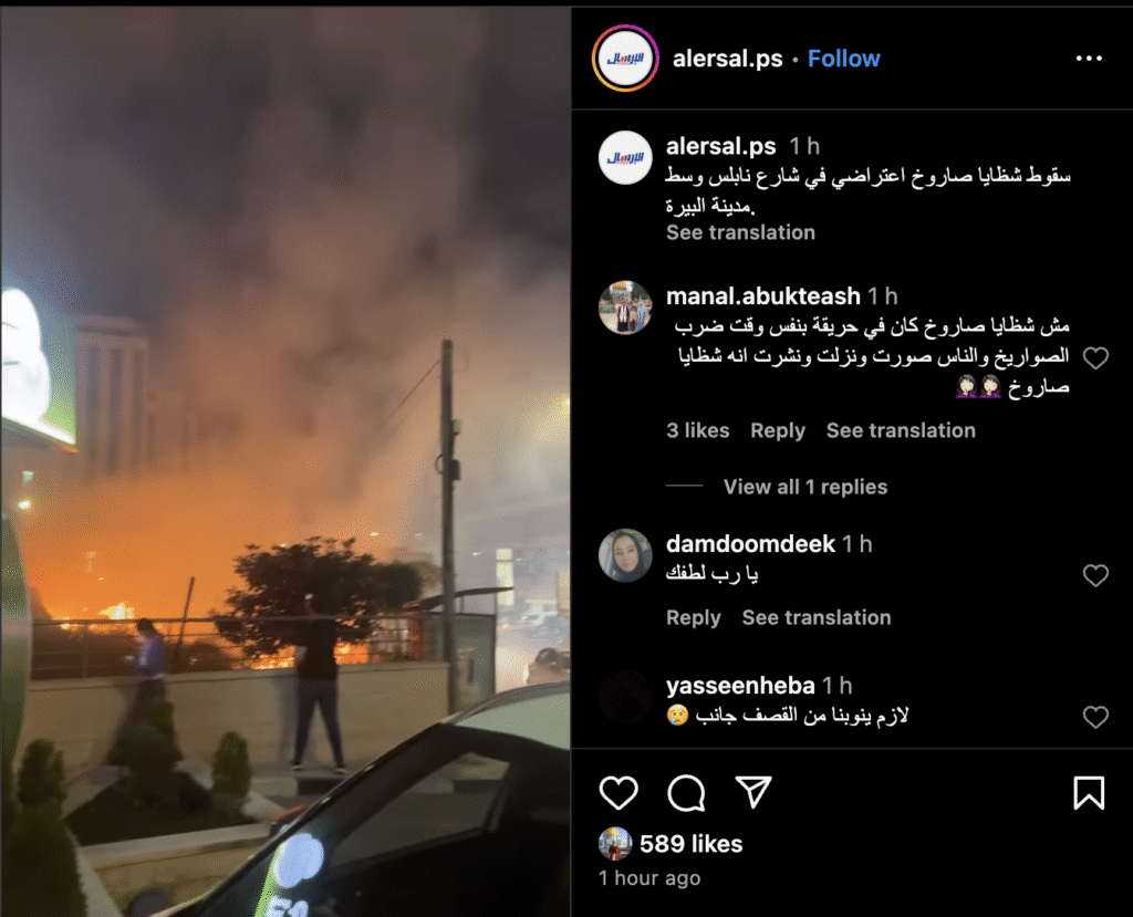 لا صحة لاندلاع حريق بسبب سقوط شظايا صاروخ في منطقة البيرة