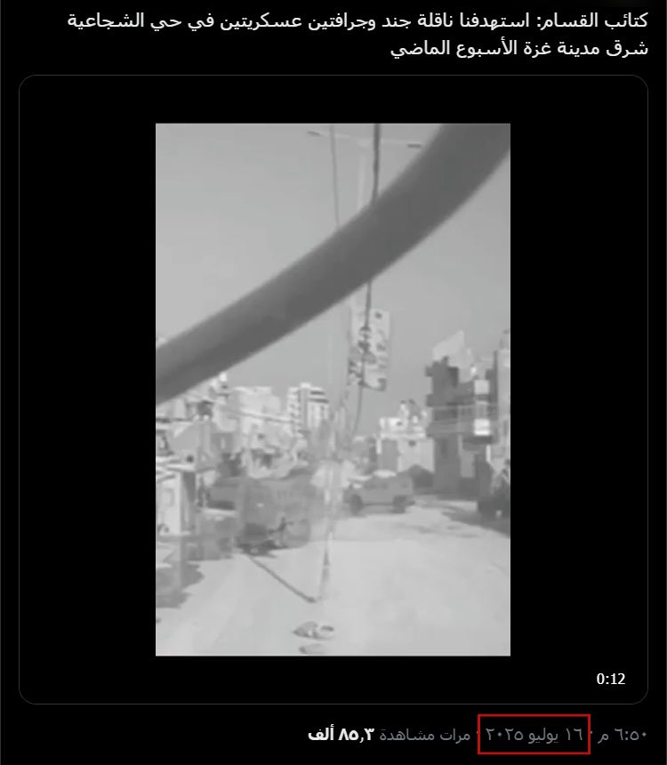 مشهد تفجير “مدرعة النمر” قديم من طولكرم وليس قطاع غزة