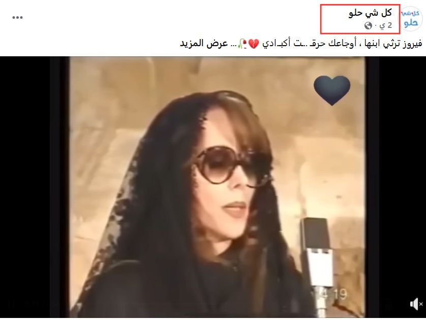 مشاهد متداولة بسياق خاطئ حول الراحل زياد الرحباني
