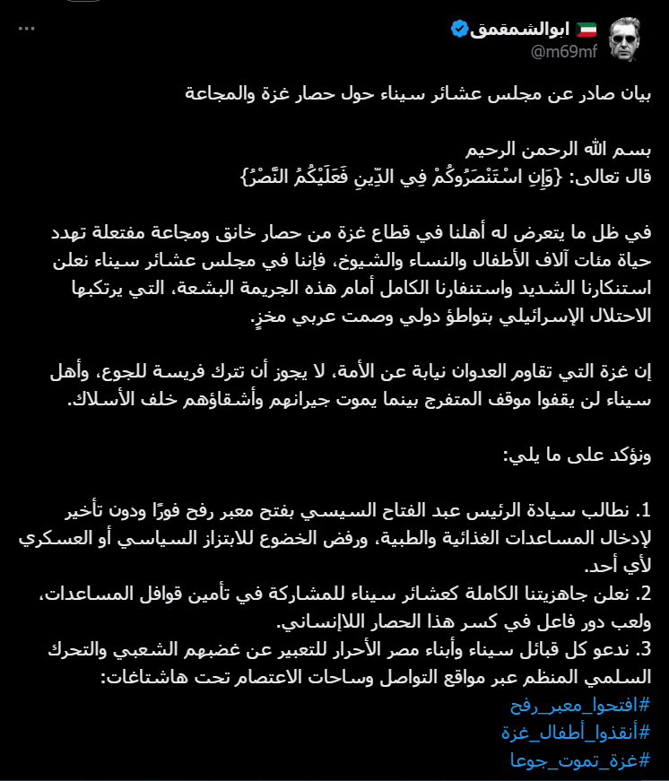 تحقق في التضليل الإعلامي حول منشور متداول يدّعي صدوره عن هيئة عشائرية مصرية