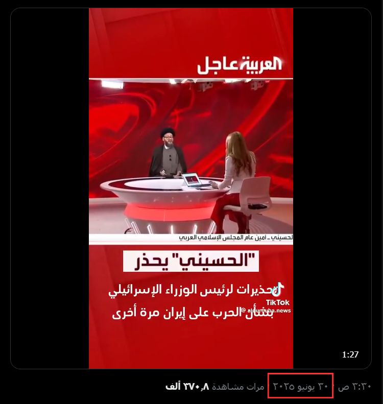 النسخة المتداولة لمقابلة محمد الحسيني خاضعة للتلاعب تدعي تحذيره لنتنياهو من شن حرب أخرى على إيران 