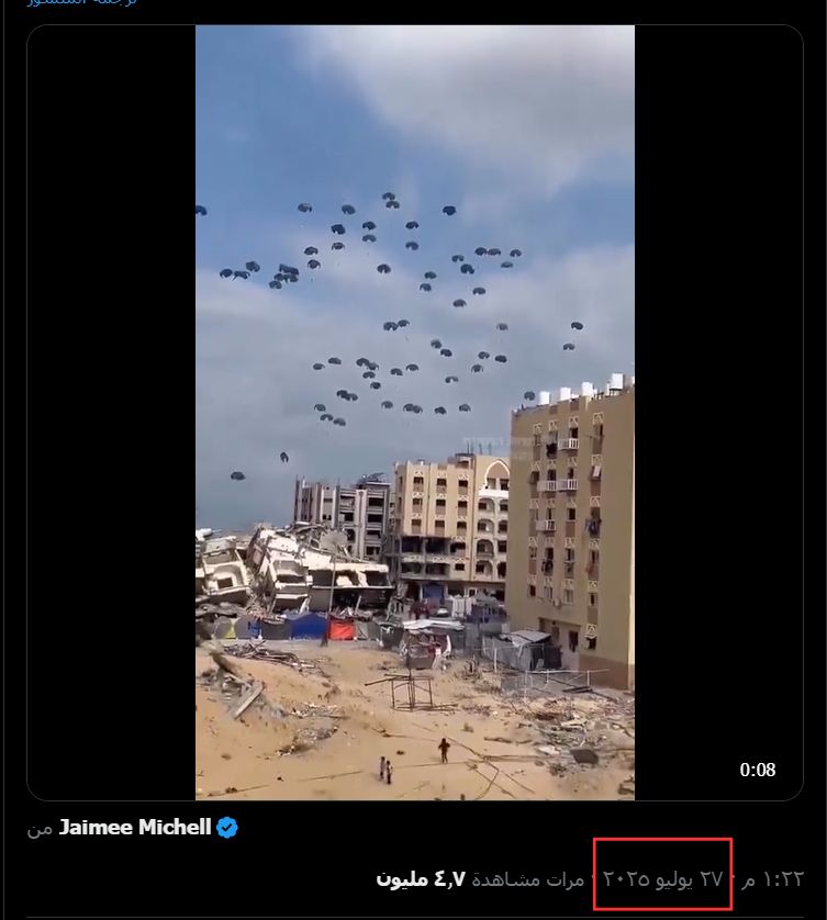 فيديو قديم لعملية إنزال جوي للمساعدات على قطاع غزة يعاد نشرها على أنها عملية إنزال إسرائيلية حديثة