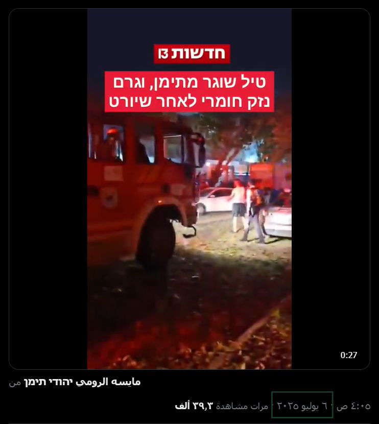 فيديو قديم لآثار سقوط صاروخ في عسقلان على أنه لشظايا صاروخ يمني في تل أبيب
