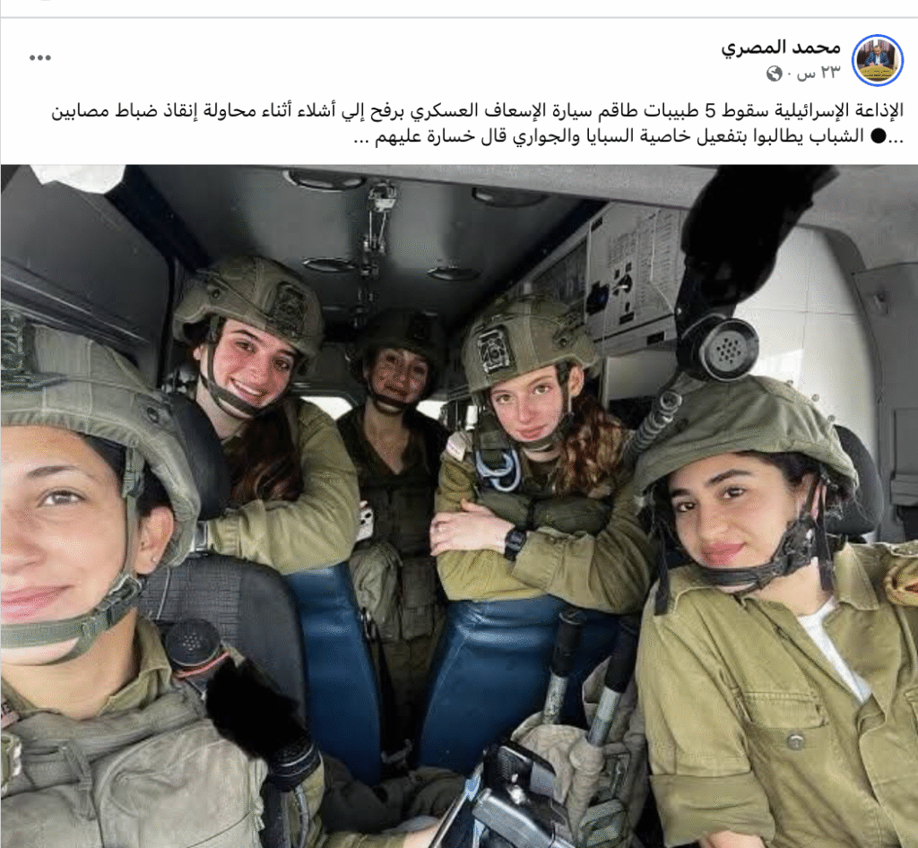 لا صحة لمقتل 5 طبيبات إسرائيليات في رفح