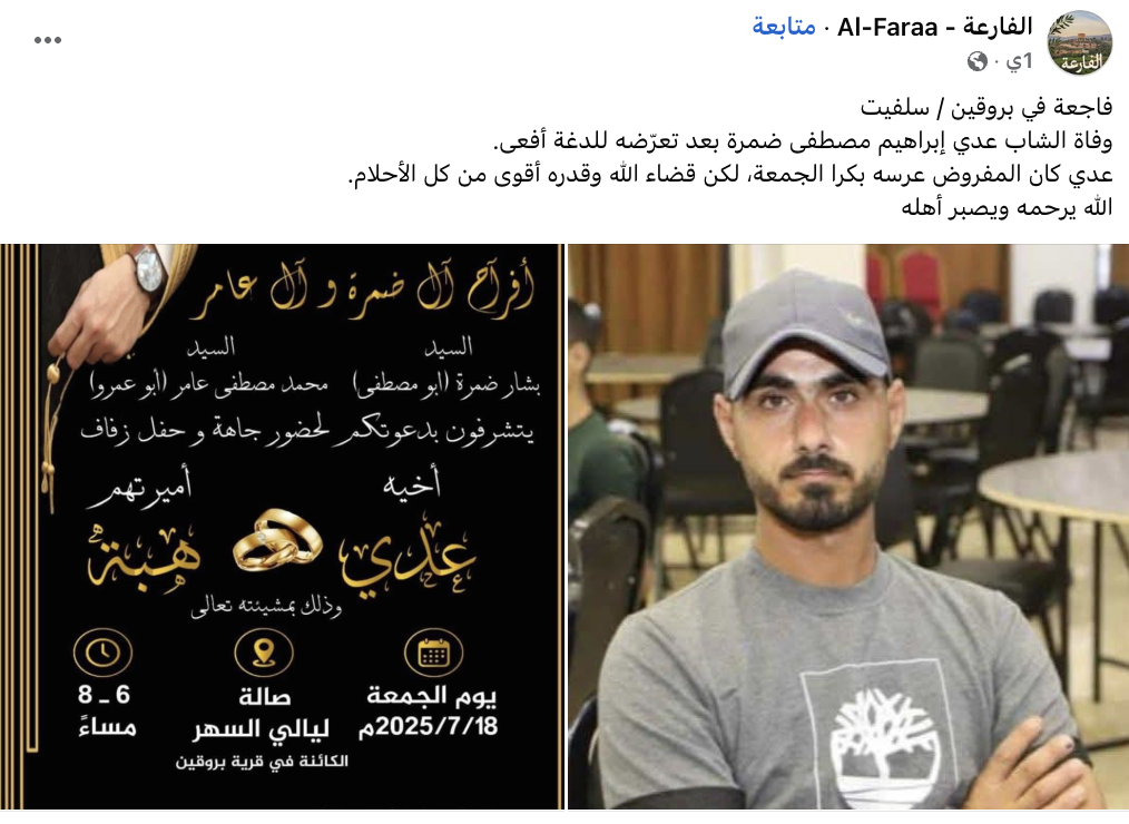لا صحة لوفاة الشاب عدي ضمرة بلدغة أفعى وانما لسبب اخر