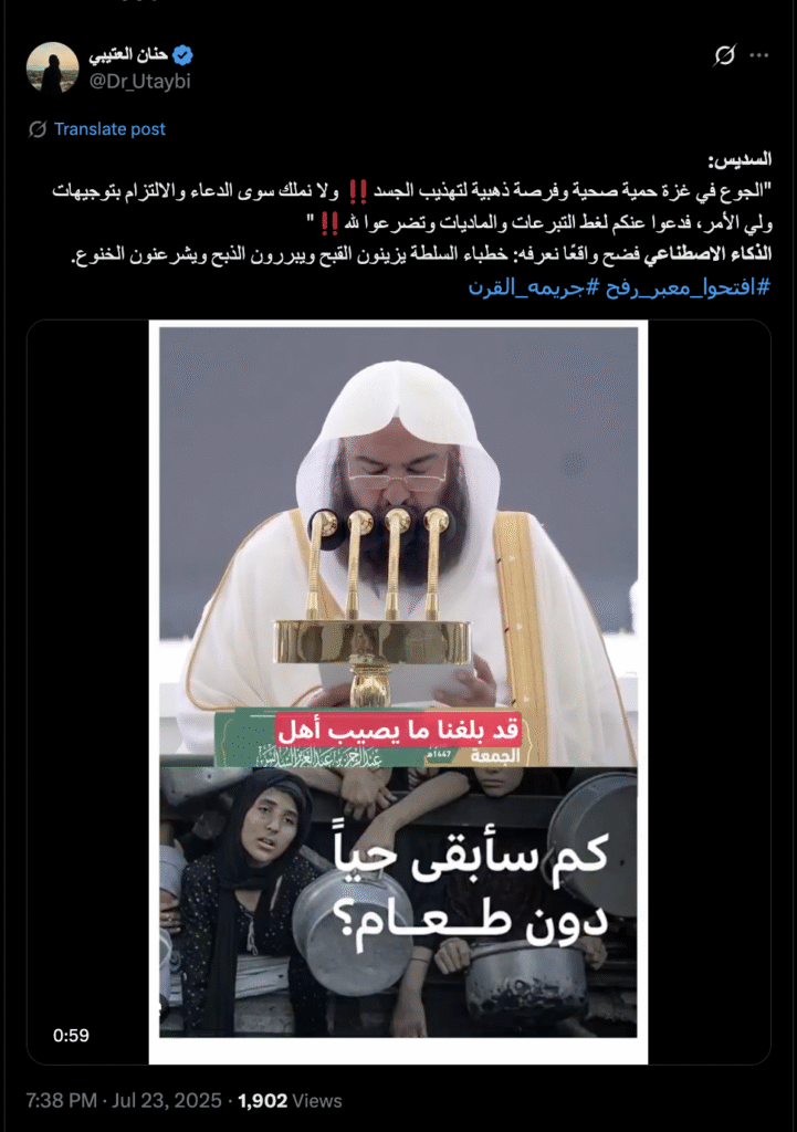 فيديو خاضع للتلاعب للشيخ السديس حول حديثه عن المجاعة غزة