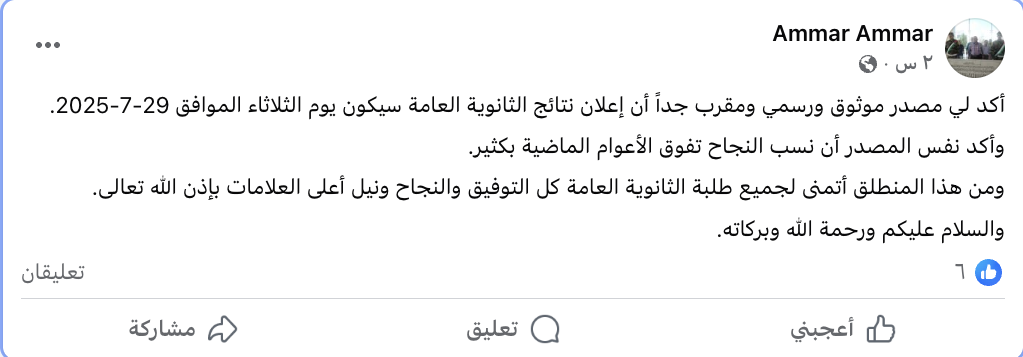 لم تحدد وزارة التربية والتعليم إعلان نتائج الثانوية العامة بعد
