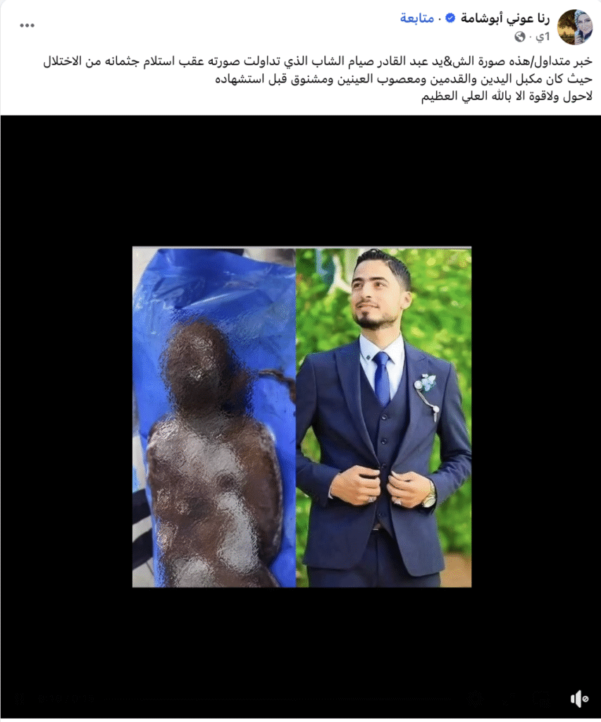 صورة الجثمان المكبل لا تعود للشهيد عبد القادر صيام