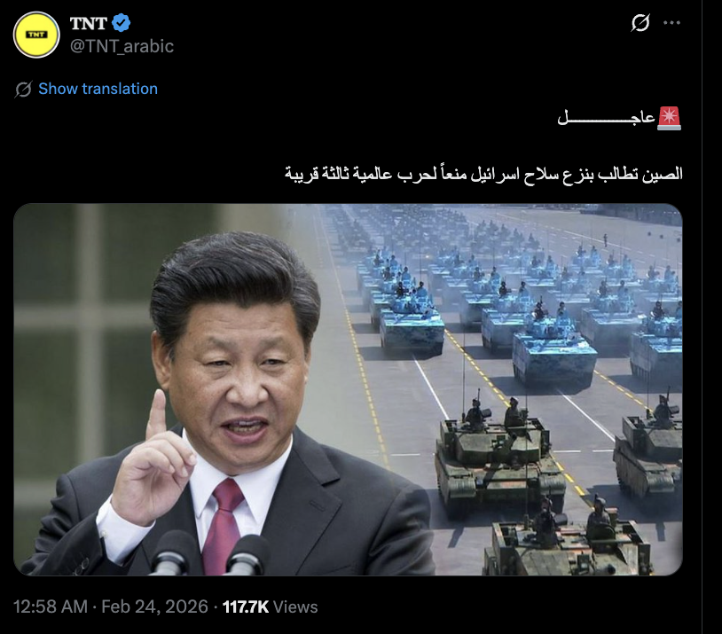 الصين لم تطالب بنزع سلاح إسرائيل