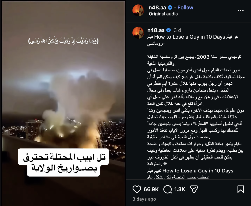 فيديو مولّد باستخدام الذكاء الاصطناعي لقصف برج وسط تل أبيب