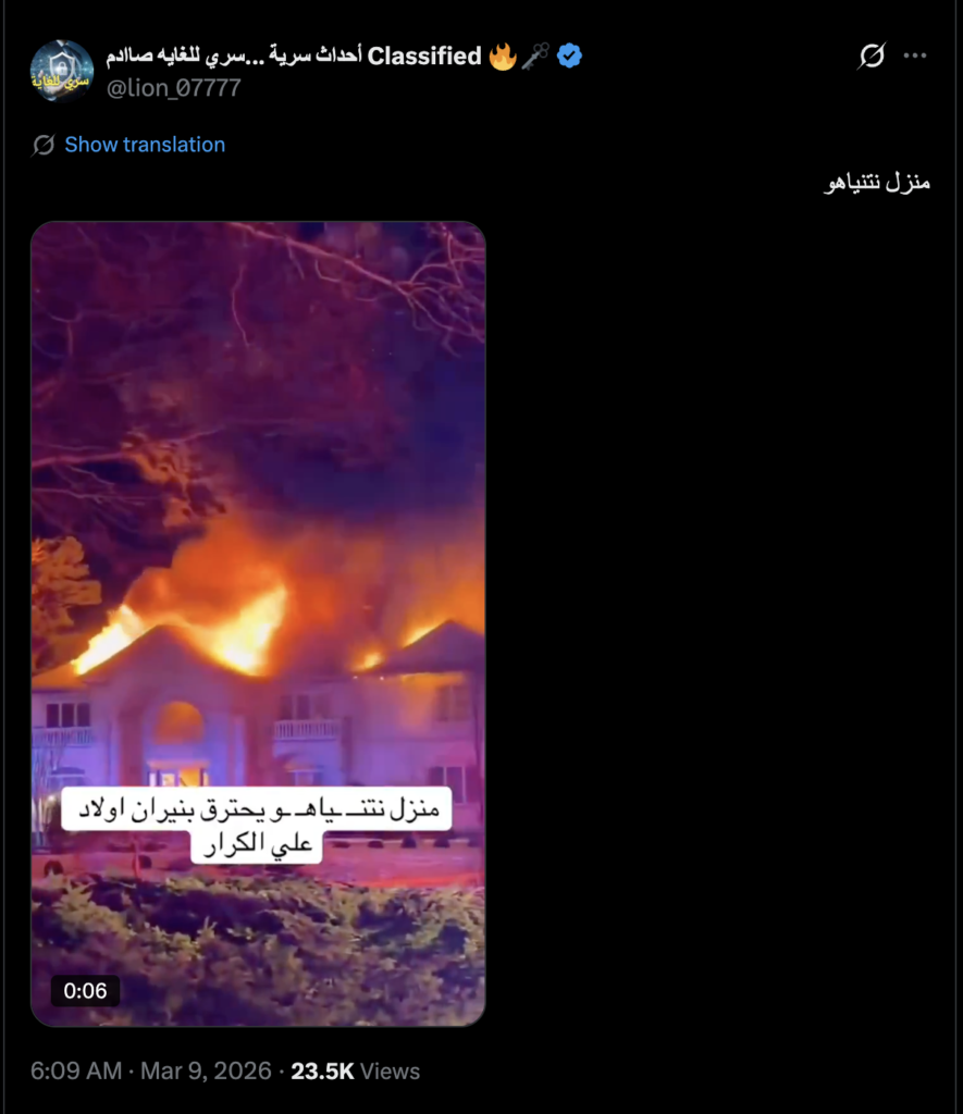 انتشار فيديو مع الادعاء أنه لاحتراق منزل نتنياهو