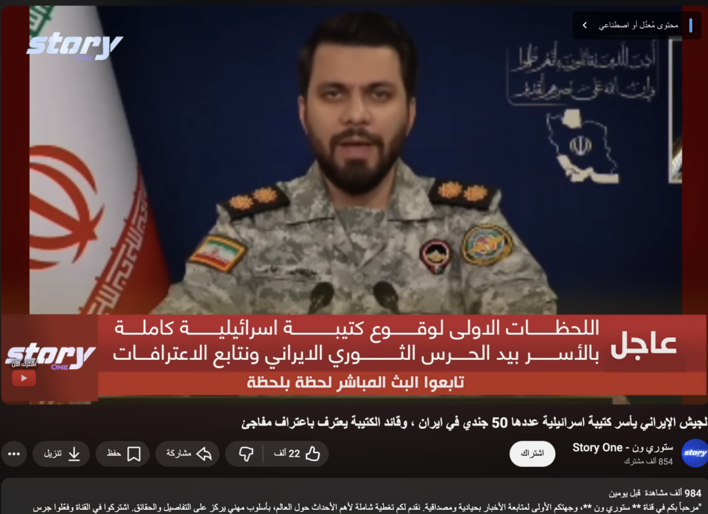 لم يُعلن الحرس الثوري الإيراني أسر جنود إسرائيليين