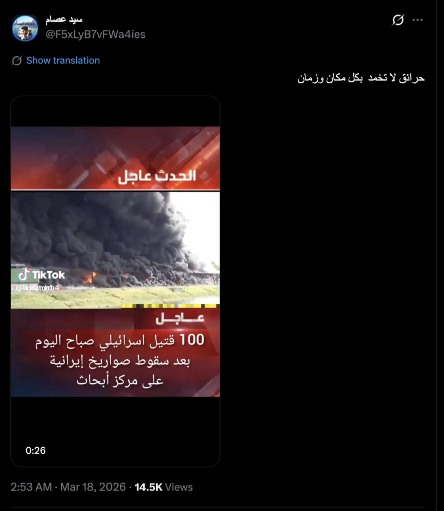 لا صحة لمقتل 100 إسرائيلي في استهداف إيراني لمركز أبحاث