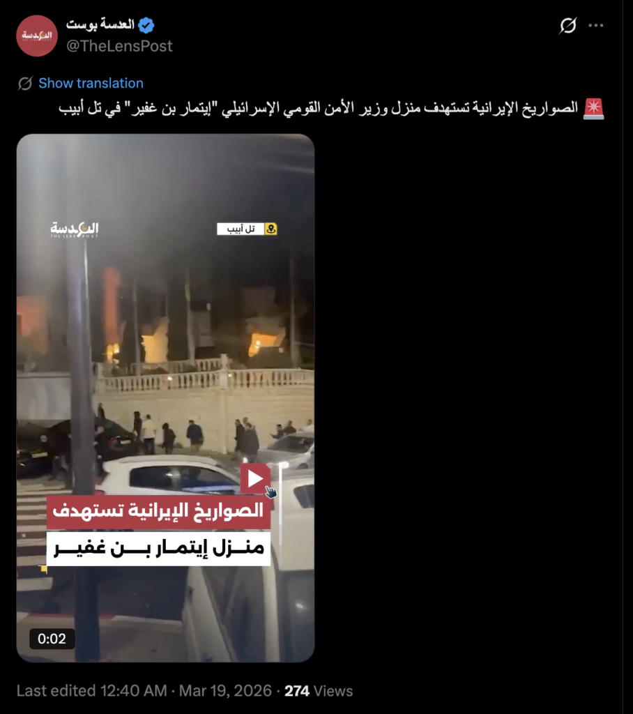 انتشار فيديو سقوط شظايا على منزل في قرية جلجولية مع الإدعاء أنه منزل بن غفير