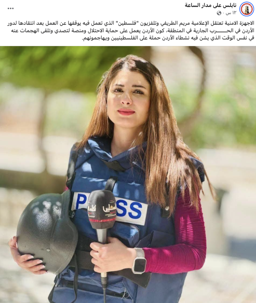 لا صحة لاعتقال الصحفية مريم الطريفي، وانتشار صور لها خاضعة  للتلاعب