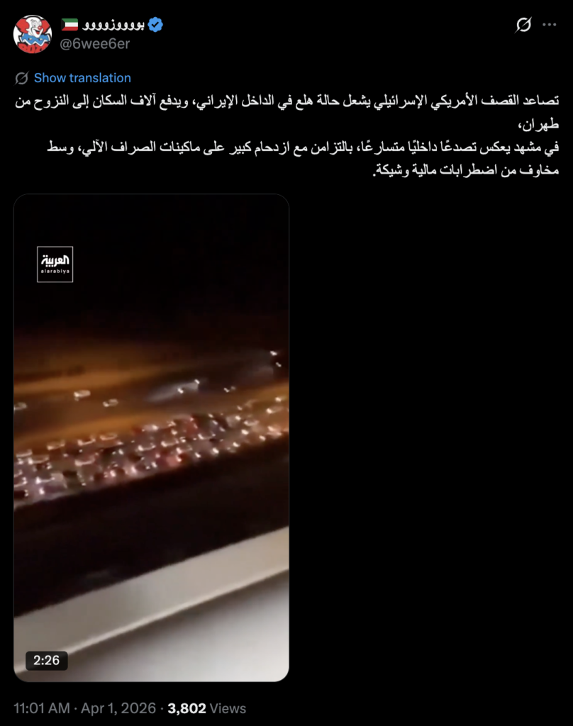  انتشار فيديو قديم لنزوح مواطنين في طهران 