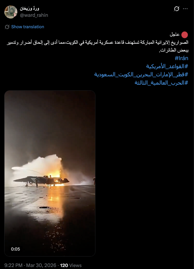 انتشار فيديو مولد بالذكاء الاصطناعي لاحتراق طائرة في الكويت 