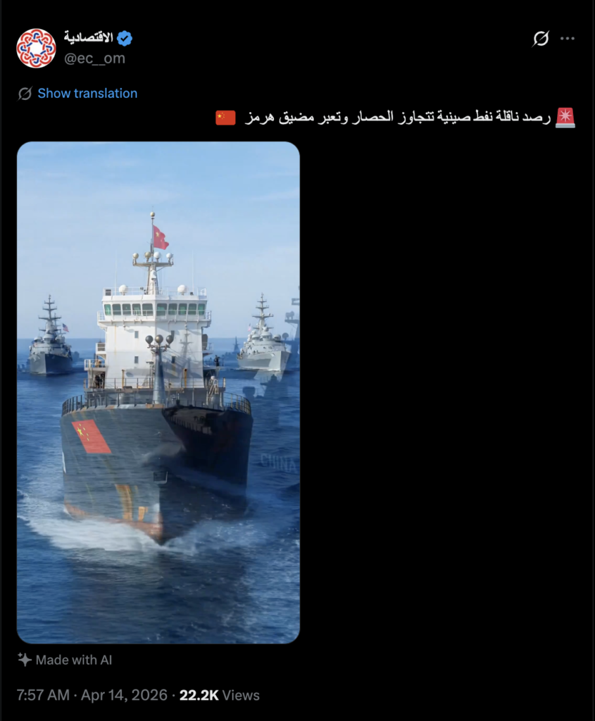 فيديو عبور ناقلة النفط الصينية لمضيق هرمز.. مولد بالذكاء الاصطناعي