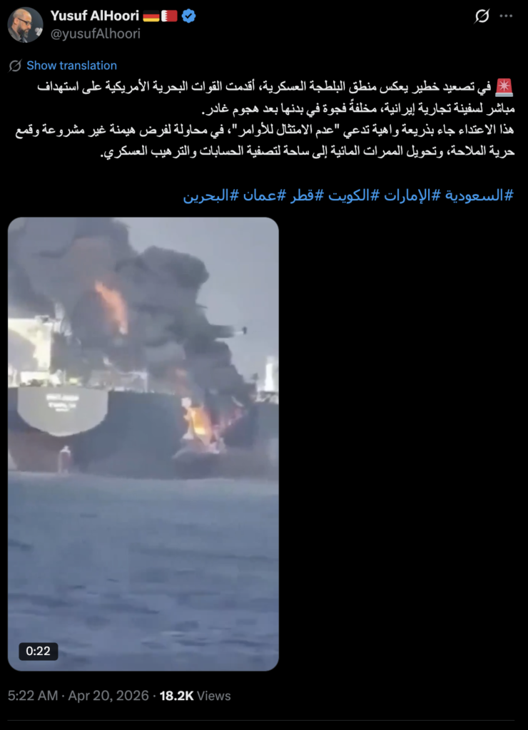 انتشار فيديو من عام 2025 لاستهداف سفينة في خليج عُمان 