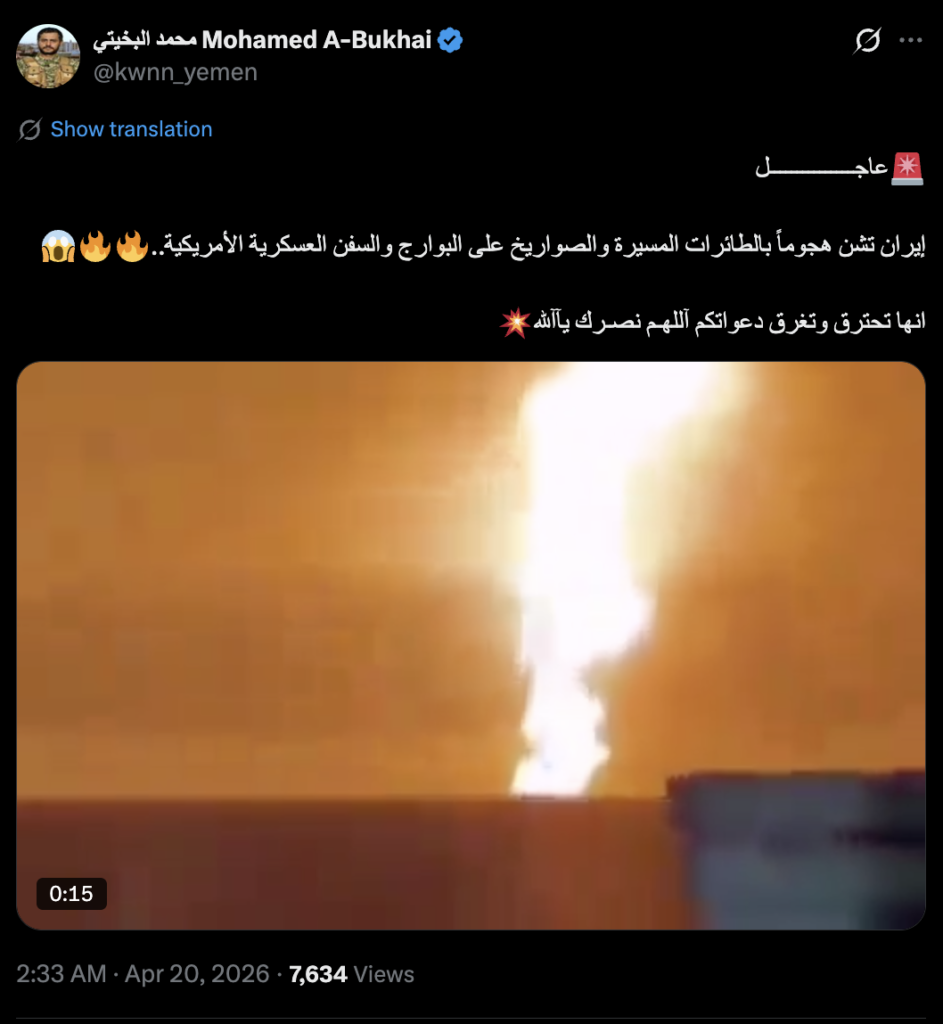 انتشار فيديو من عام 2021 مع الادعاء أنه هجوم إيراني