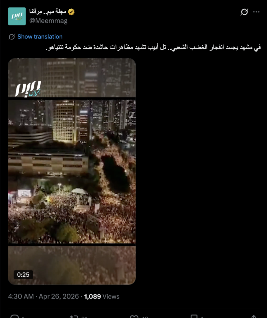 انتشار فيديو قديم لمظاهرة في تل أبيب 