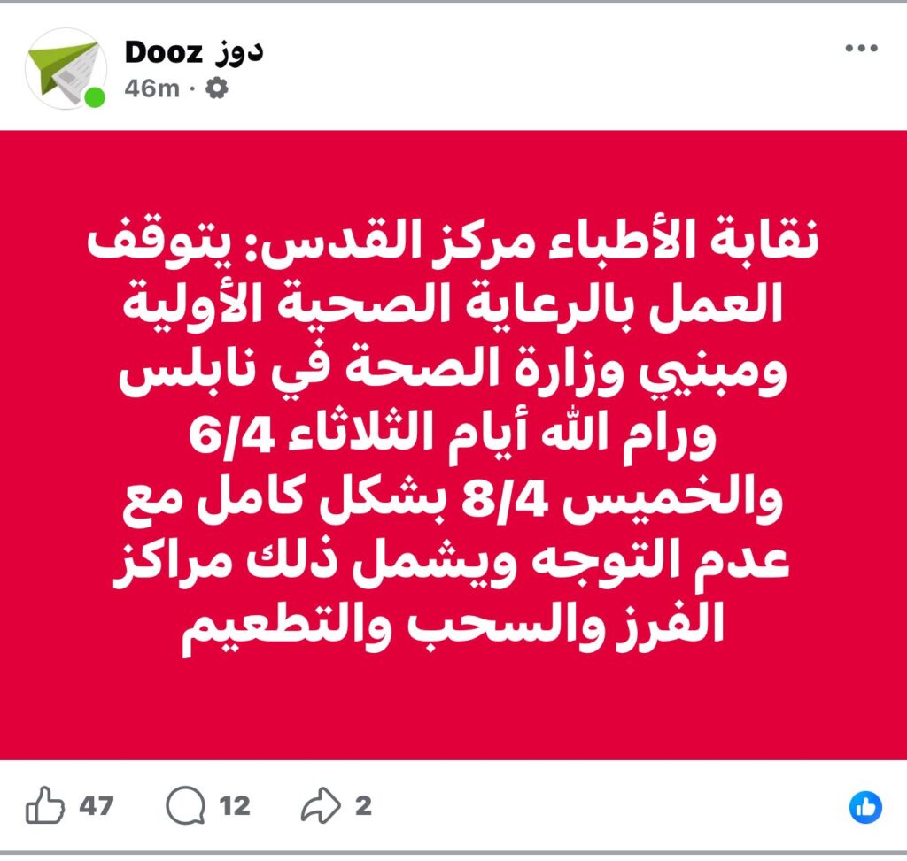 انتشار بيان قديم باسم نقابة الأطباء