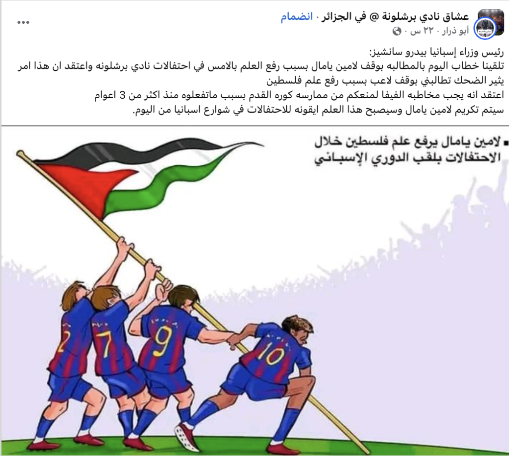 لم يرسل رئيس اتحاد الكرة في حكومة الاحتلال خطابًا لرئيس وزراء إسبانيا لوقف لامين يامال