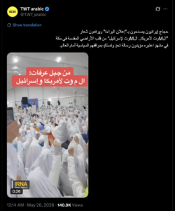 انتشار فيديو قديم لحجاج إيرانيين يهتفون “الموت لأمريكا وإسرائيل”