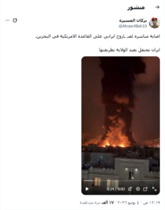 فيديو لاستهداف خزانات النفط في إيران وليس لقاعدة أمريكية في البحرين