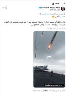 فيديو استهداف السفن الأمريكية مولد بالذكاء الاصطناعي 