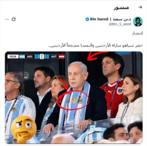 صورة نتنياهو بمدرجات كأس العالم 2026 مولدة بالذكاء الاصطناعي