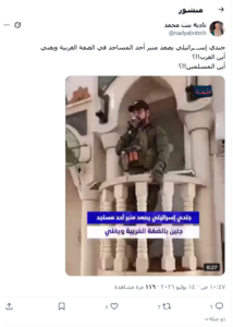 إعادة نشر فيديو قديم لجندي إسرائيلي داخل مسجد في مخيم جنين مع الادعاء بأنه حديث