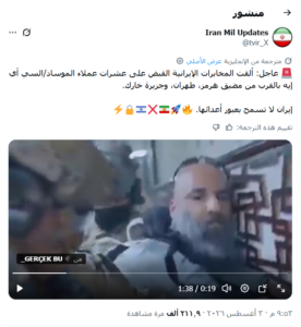 انتشار فيديو من فيلم عراقي مع الإدعاء أنه اعتقال عملاء للموساد في إيران 