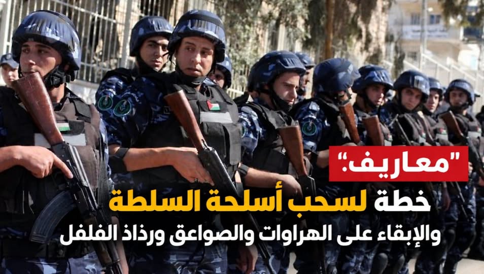 لم يعلن الاحتلال عن خطة عسكرية لمصادرة أسلحة أجهزة السلطة