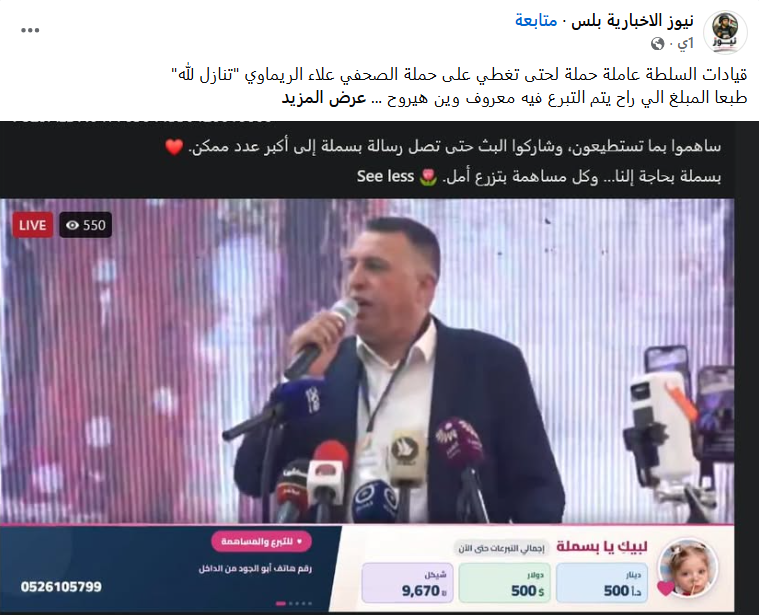 لا صحة لوقوف السلطة الفلسطينية خلف حملة “لبيك يا بسملة”