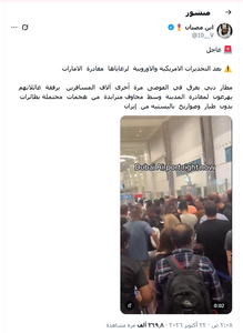 ما حقيقة مغادرة المسافرين مطار دبي عقب التحذيرات الأمريكية والأوروبية؟